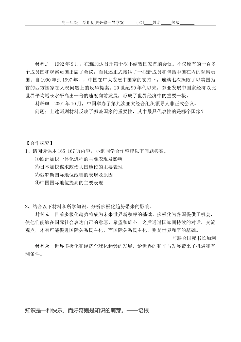 三多极化趋势的加强_第2页
