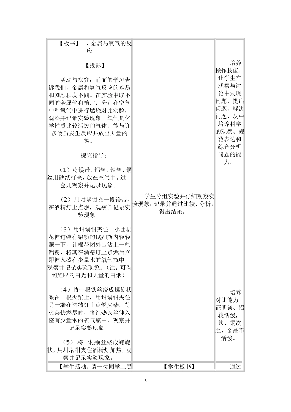 8.2金属的化学性质_第3页