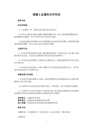 8.2金属的化学性质
