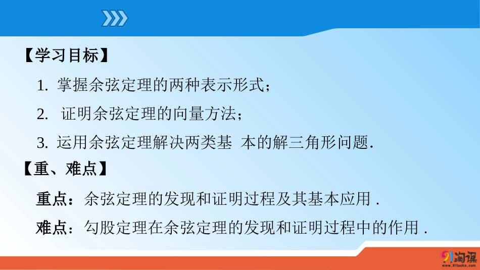 1.1.2余弦定理_第2页
