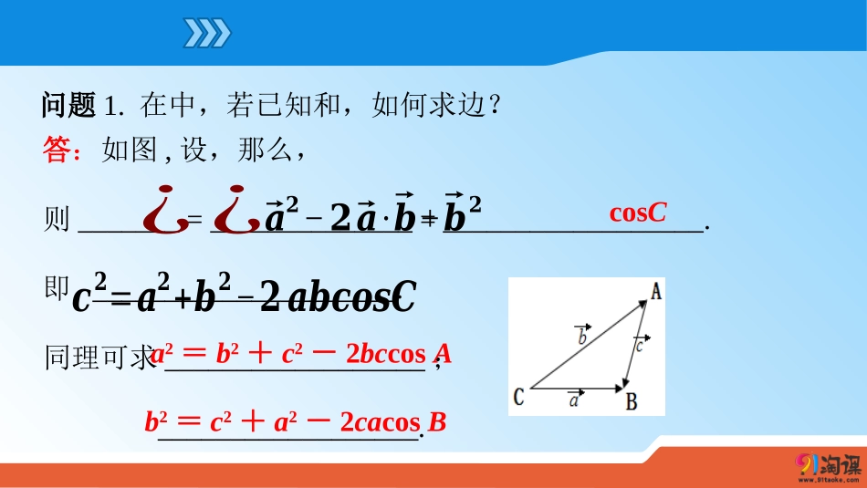 1.1.2余弦定理_第3页