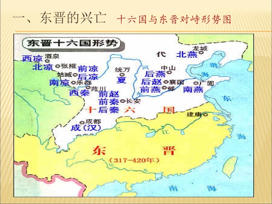 第18课东晋南朝时期江南地区的开发-(2)_第2页