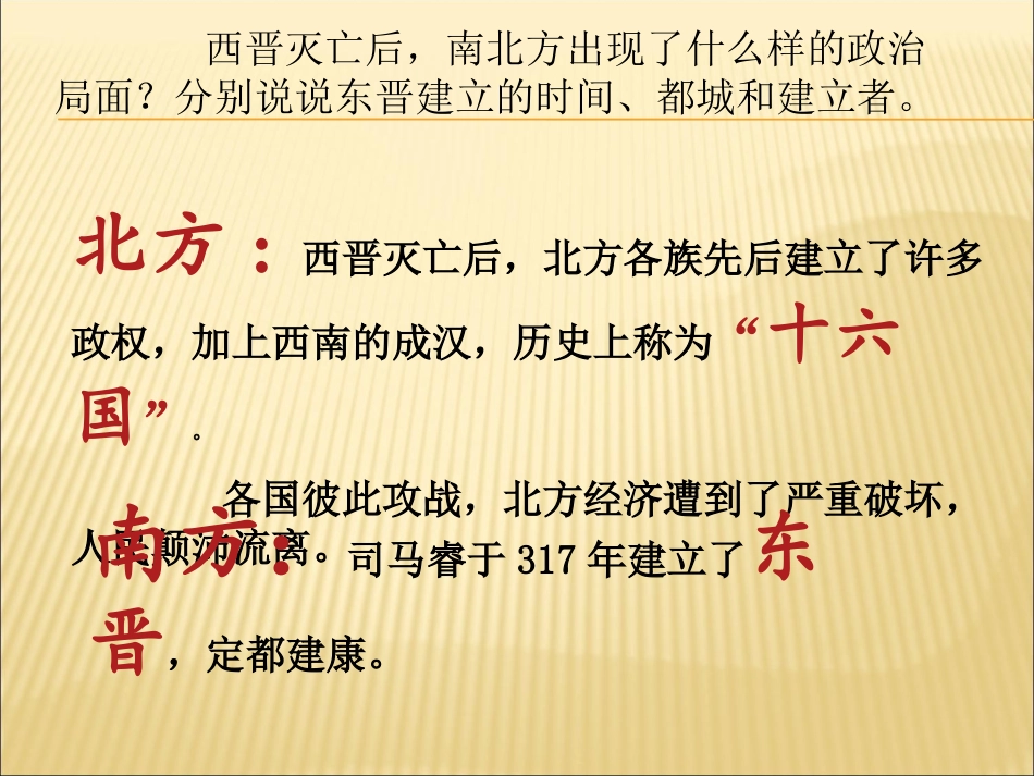 第18课东晋南朝时期江南地区的开发-(2)_第3页