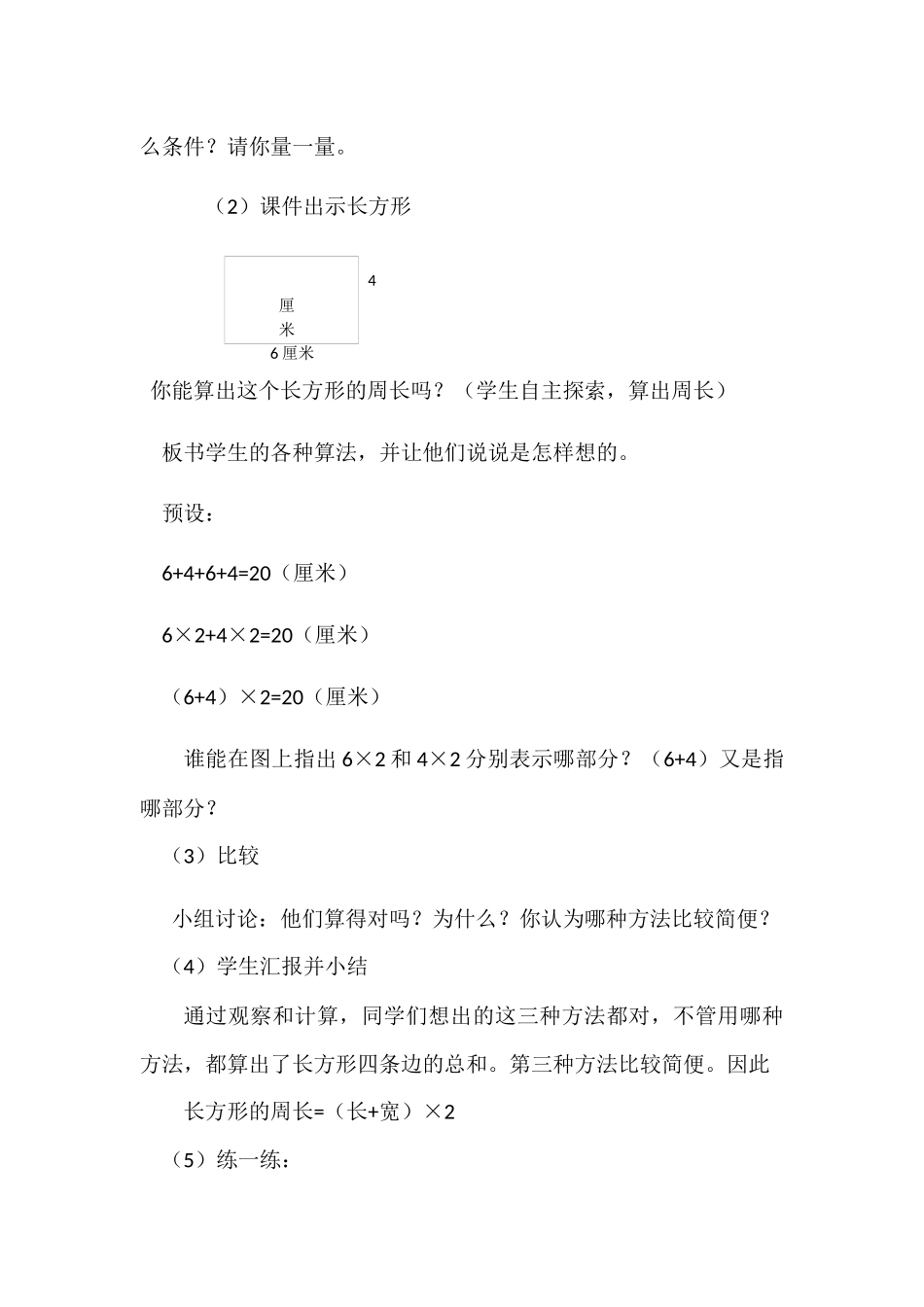 小学数学人教2011课标版三年级长方形和正方形的周长计算-(2)_第3页