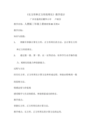 小学数学人教2011课标版三年级长方形和正方形的周长计算-(2)
