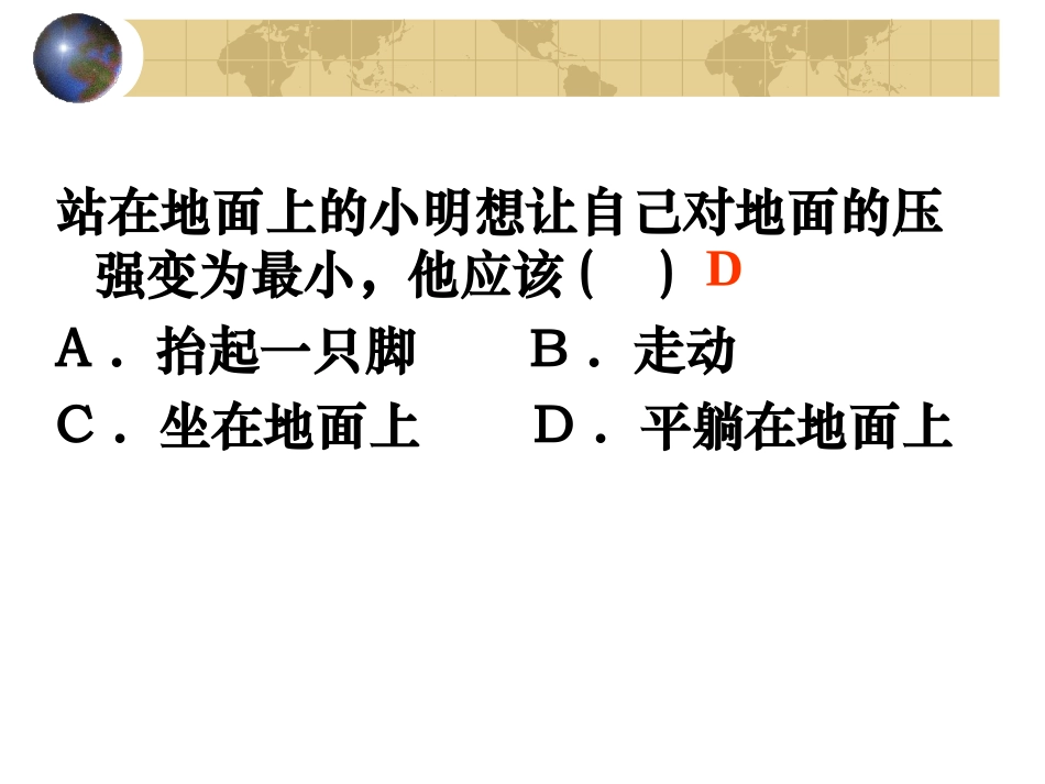 压力、压强复习_第2页