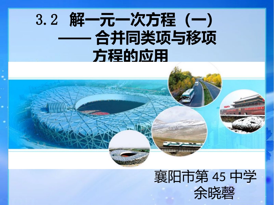 方程的应用-(4)_第1页