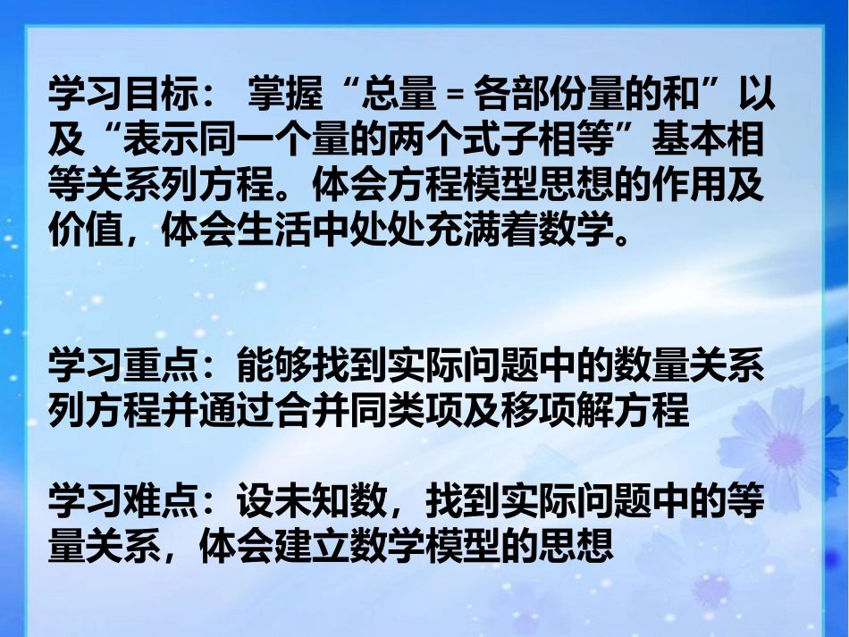方程的应用-(4)_第2页
