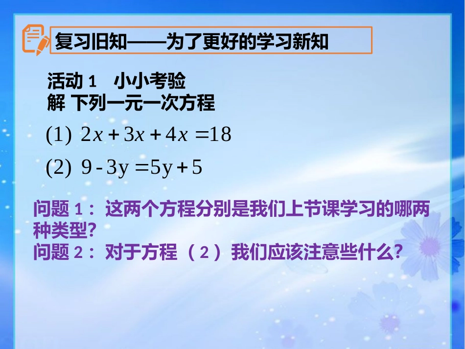 方程的应用-(4)_第3页