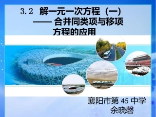 方程的应用-(4)