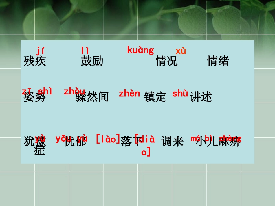 《掌声》第一课时1_第3页