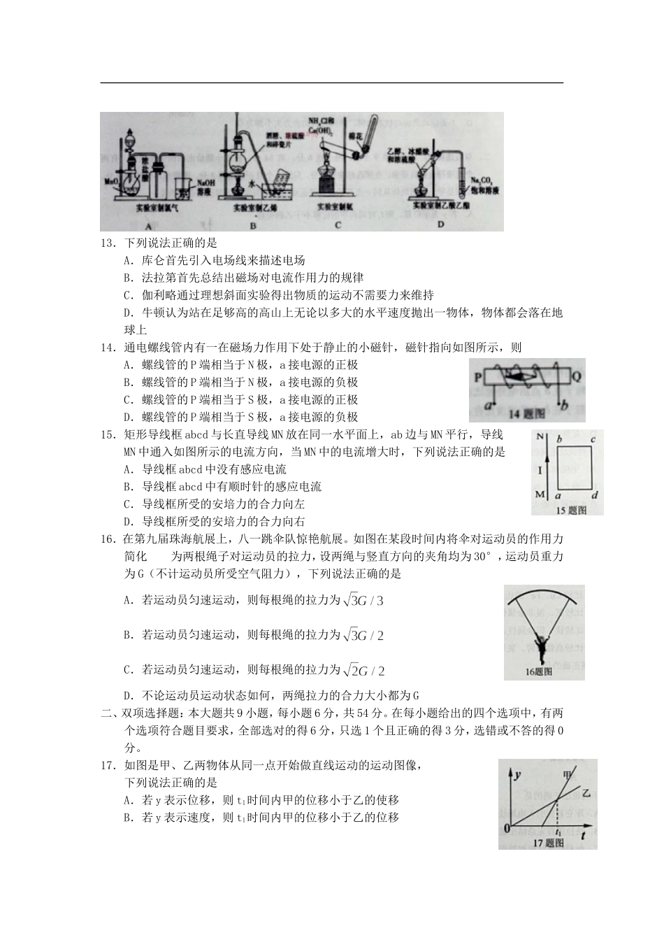 广东省珠海市2013届高三理综上学期期末质检试题_第3页