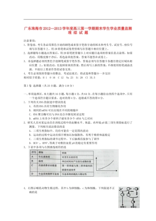 广东省珠海市2013届高三理综上学期期末质检试题