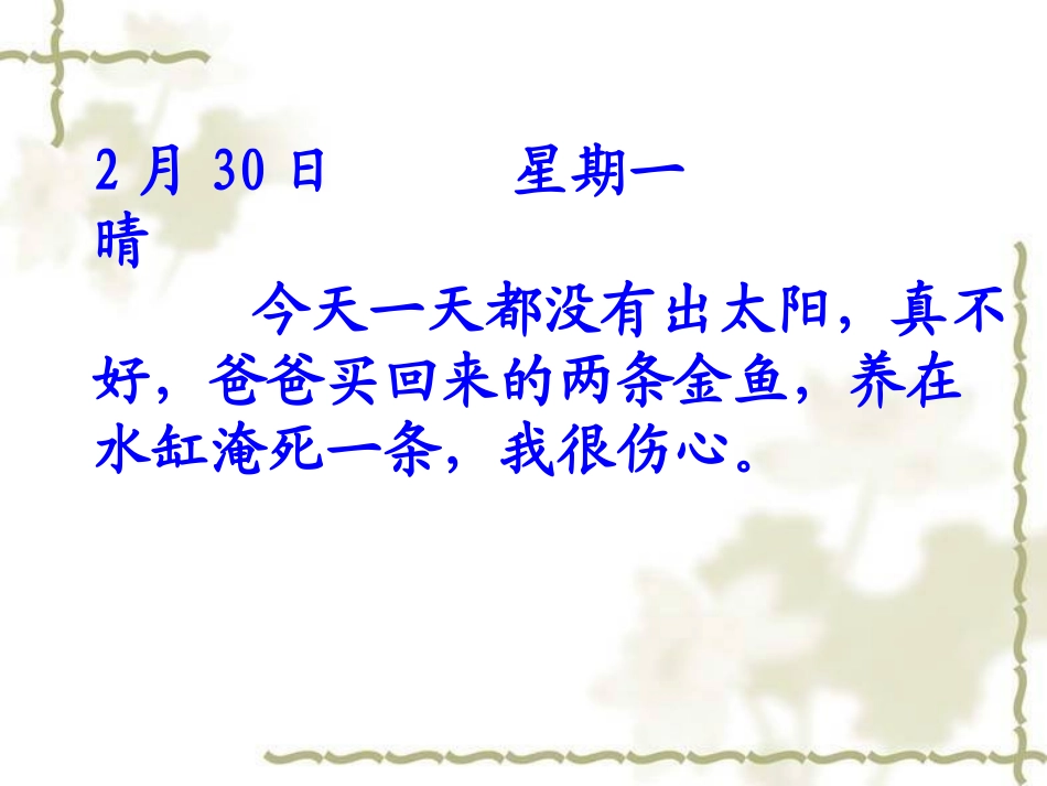 统计图表与可能性_第2页