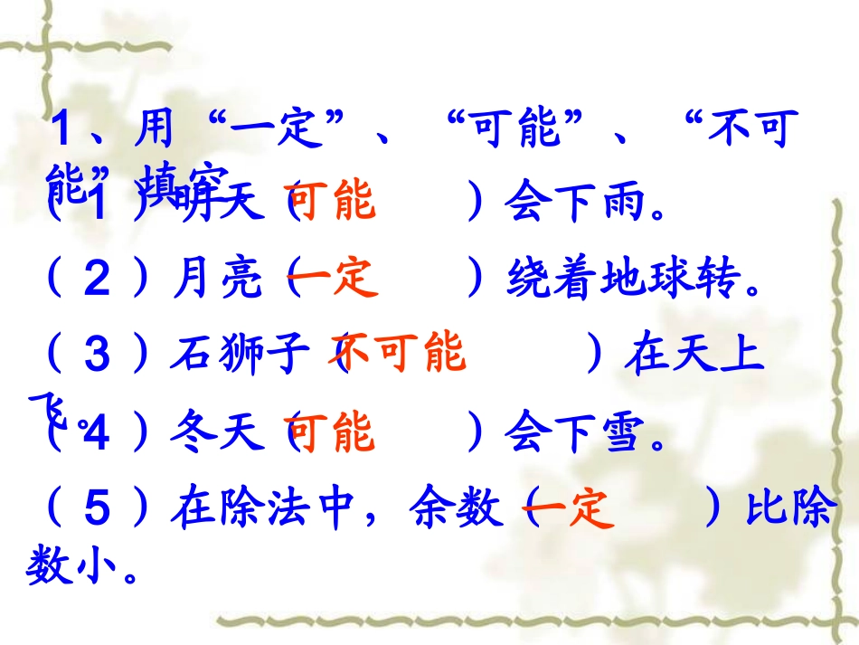 统计图表与可能性_第3页