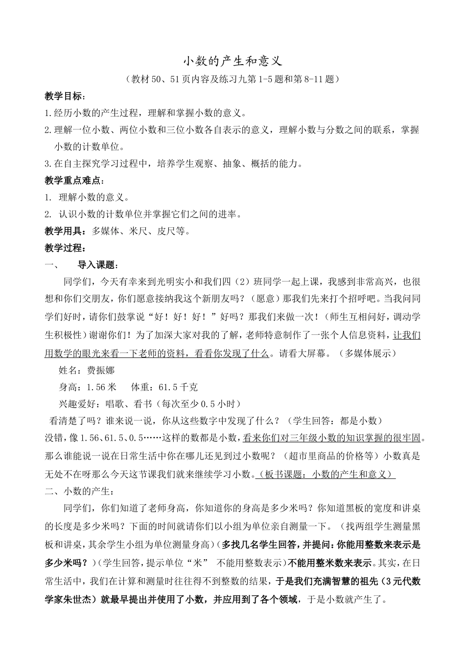 小学数学2011版本小学四年级教学设计-(3)_第1页