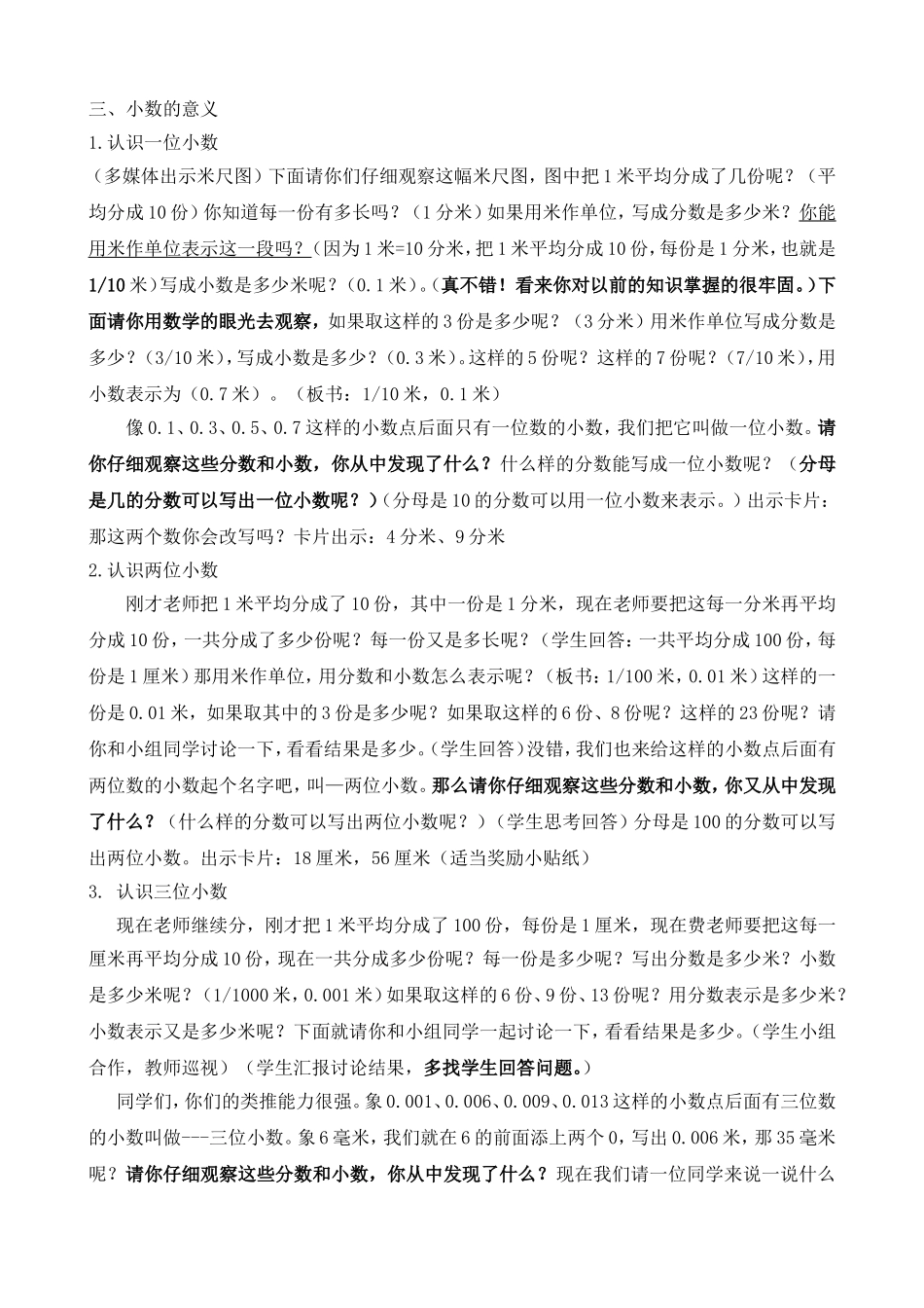 小学数学2011版本小学四年级教学设计-(3)_第2页