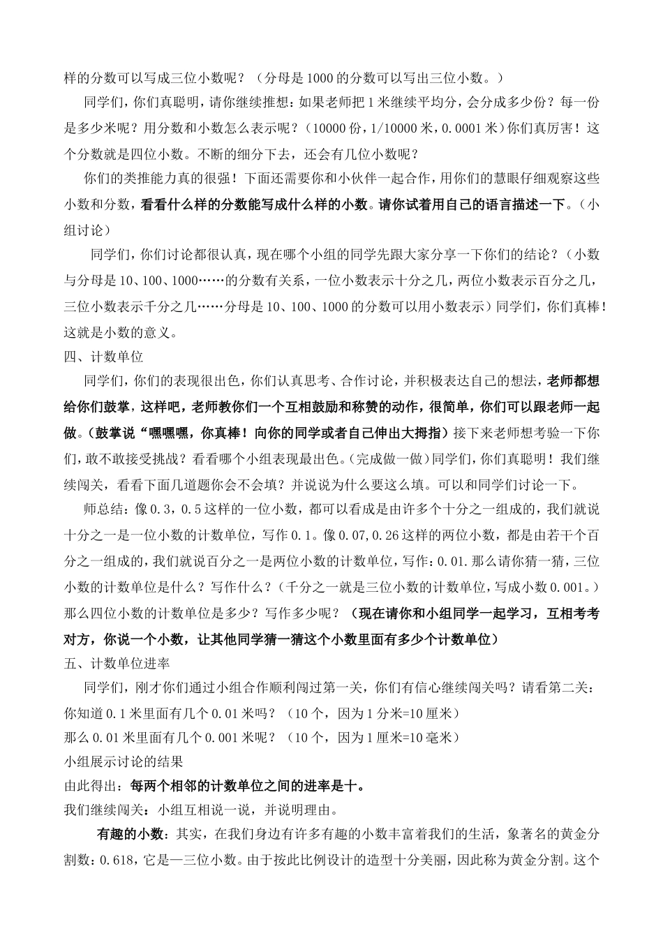 小学数学2011版本小学四年级教学设计-(3)_第3页