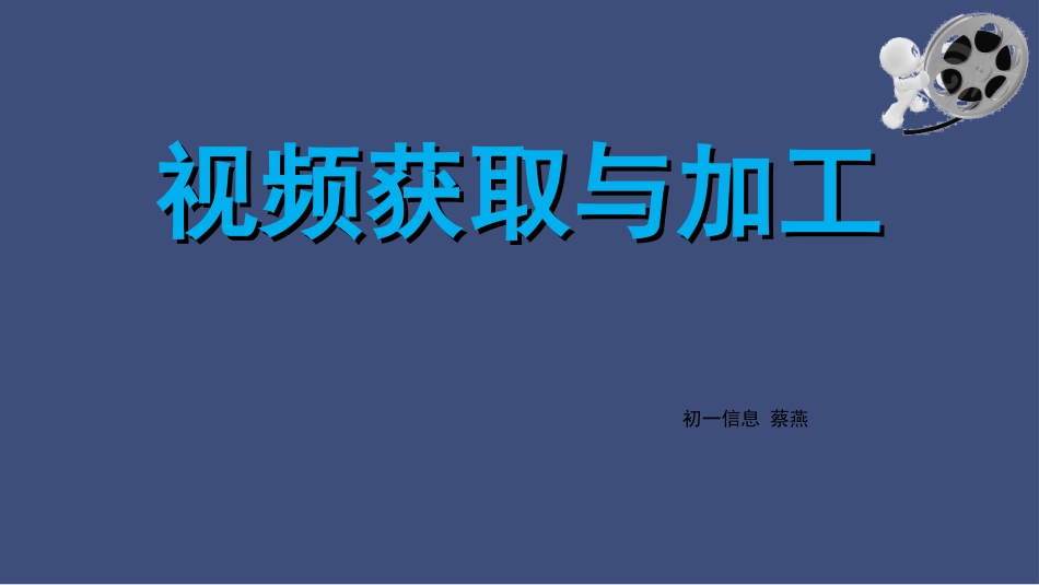 6.制作我的动画片-(4)_第1页