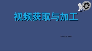 6.制作我的动画片-(4)