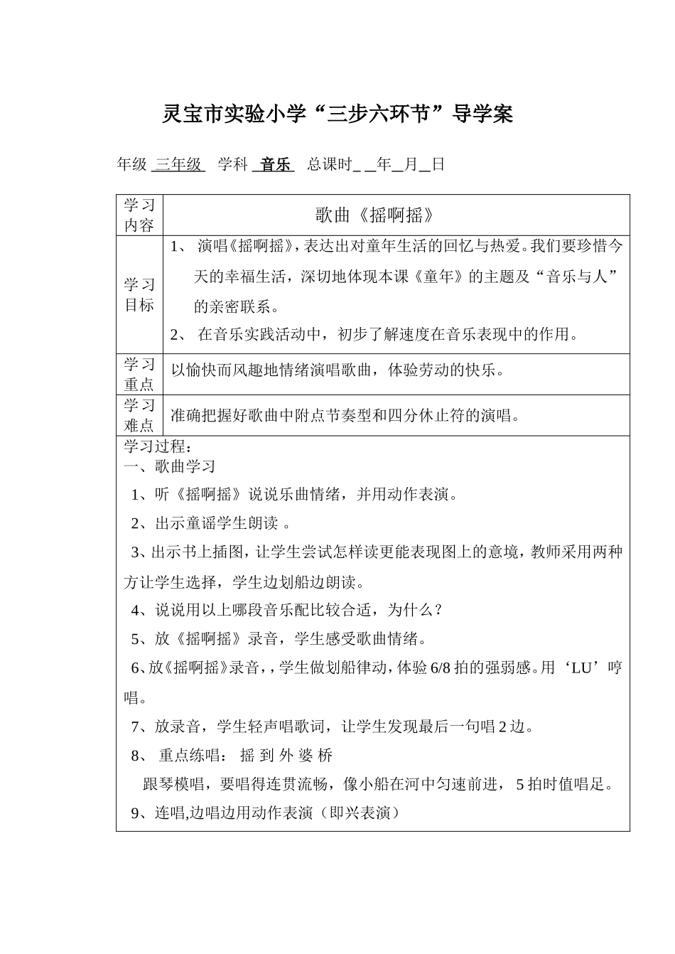 01《摇啊摇》_第1页