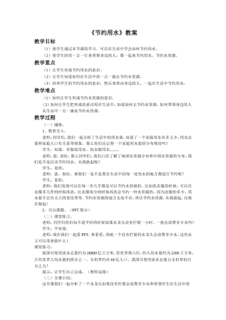 《节约用水》教案