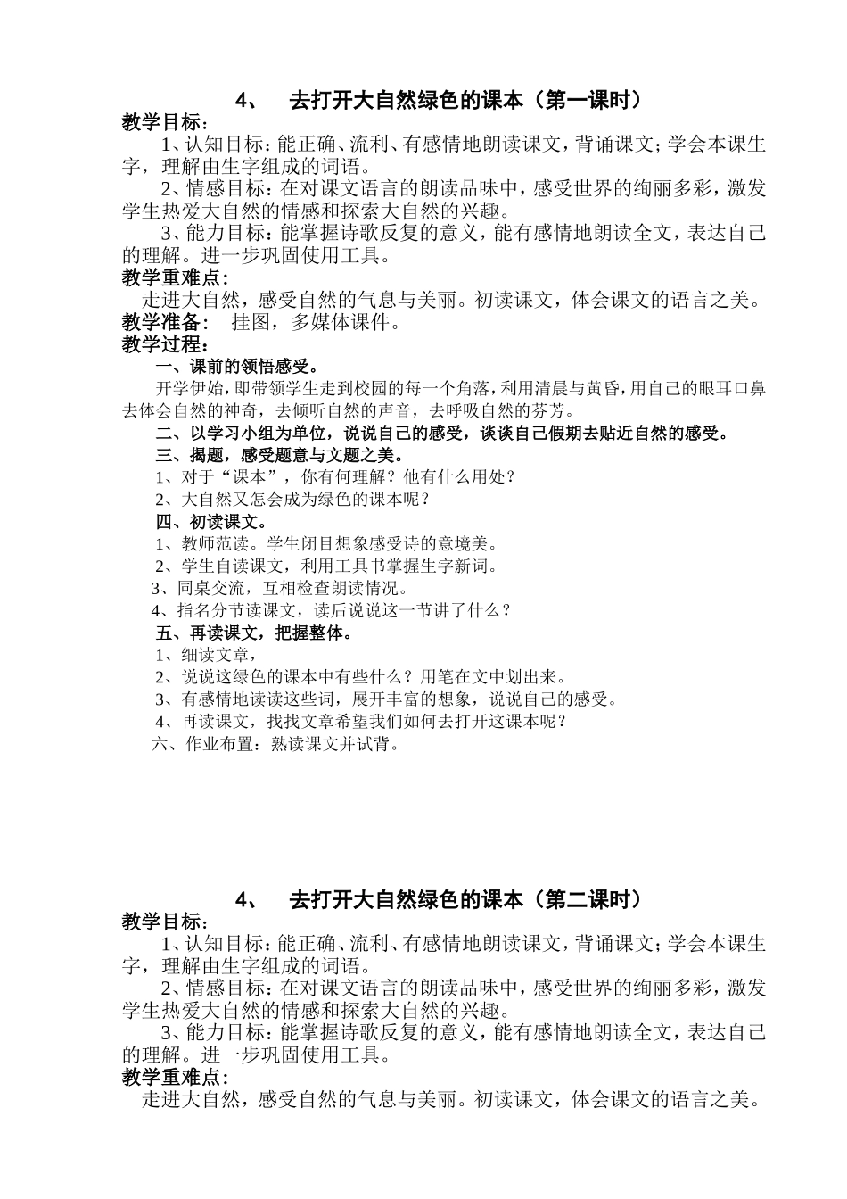 4、去打开大自然绿色的课本_第1页