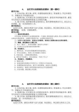 4、去打开大自然绿色的课本