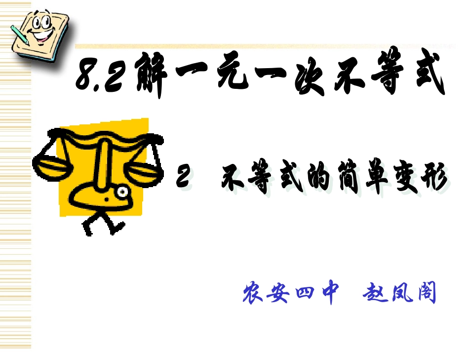 不等式及其基本性质_第1页