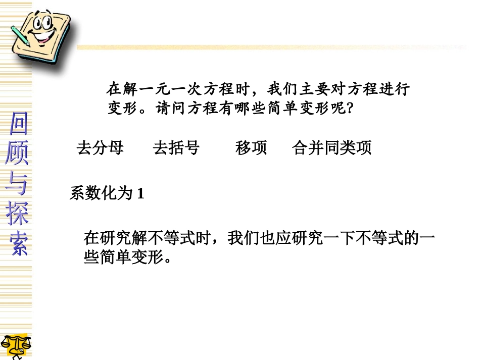 不等式及其基本性质_第2页