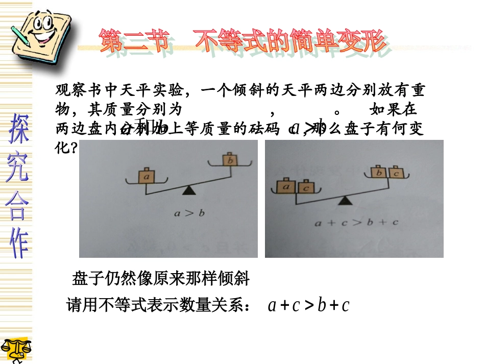 不等式及其基本性质_第3页