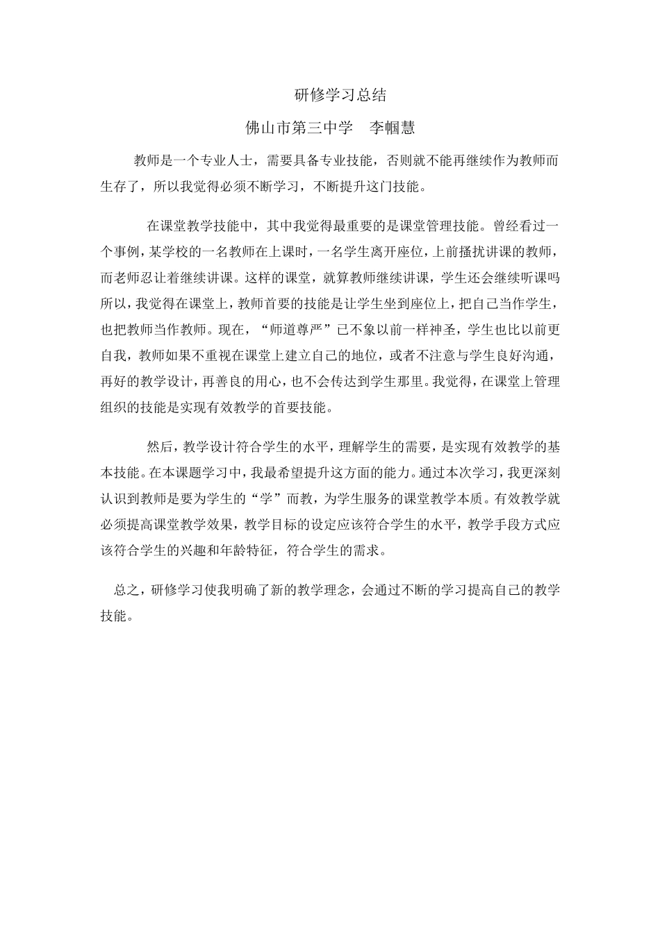 李帼慧研修总结_第1页