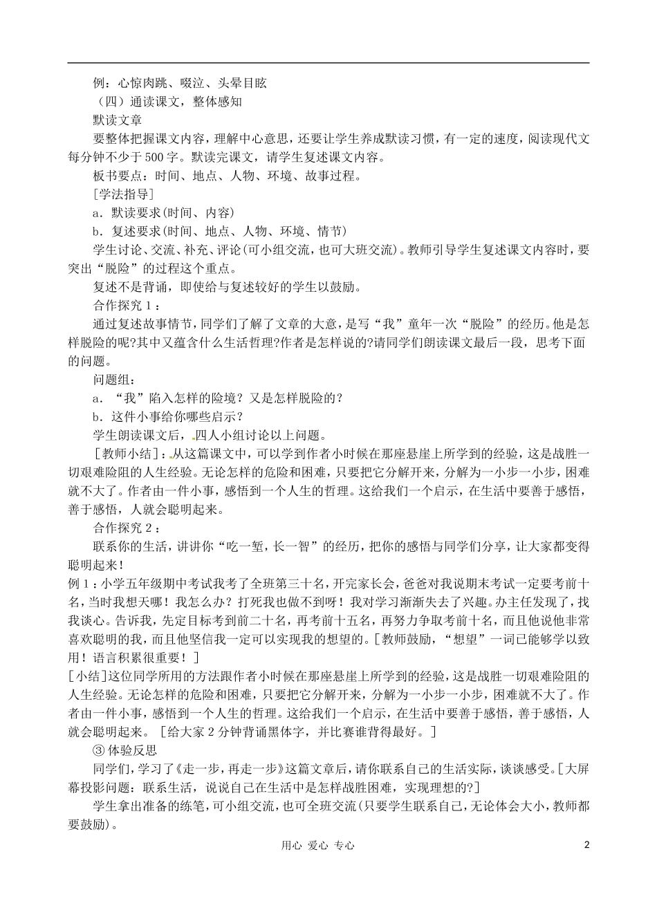【2012秋新教材】辽宁省丹东七中七年级语文上册《走一步-再走一步》教案-新人教版_第2页