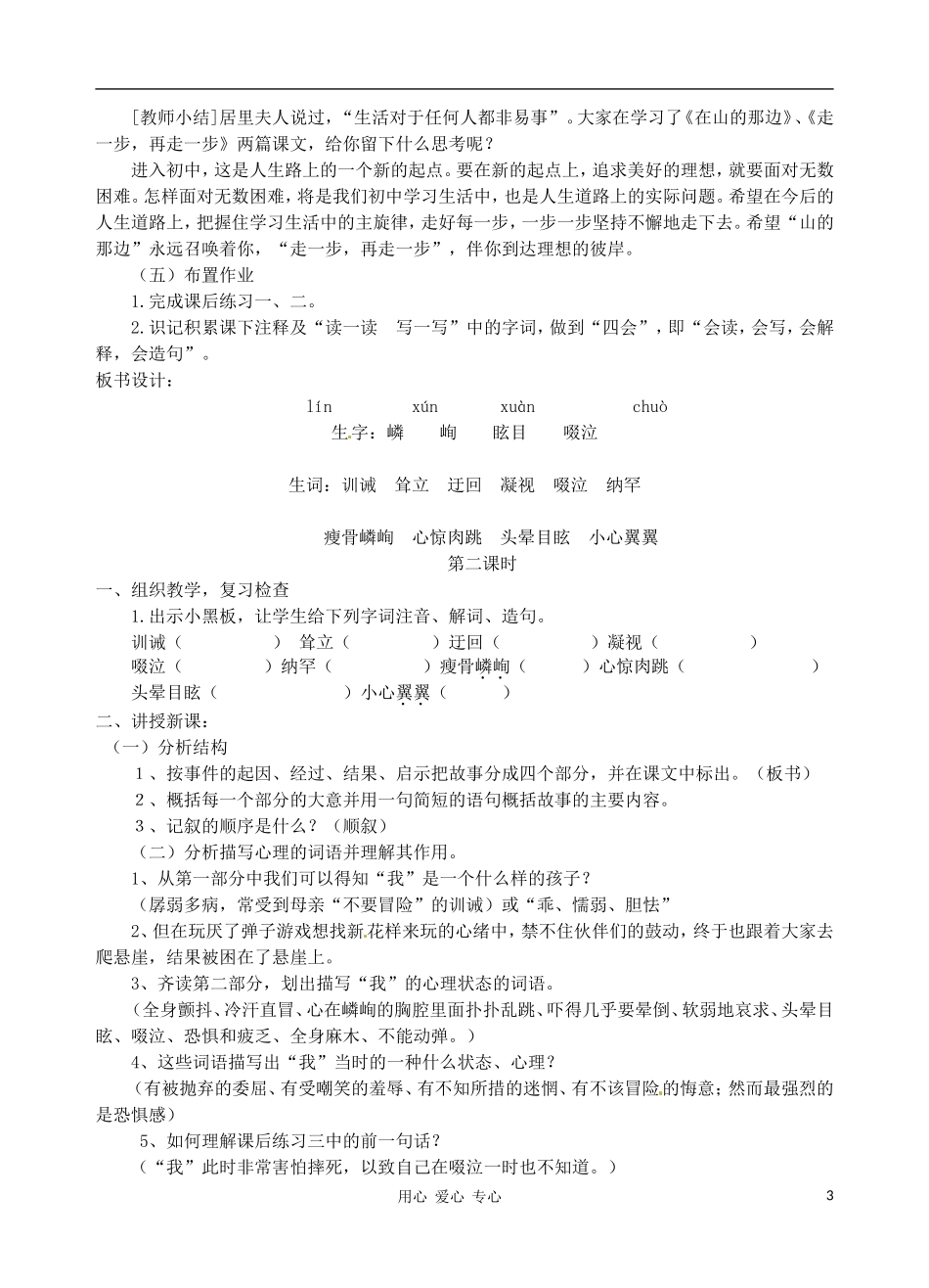 【2012秋新教材】辽宁省丹东七中七年级语文上册《走一步-再走一步》教案-新人教版_第3页