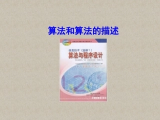 1.2.2算法的描述