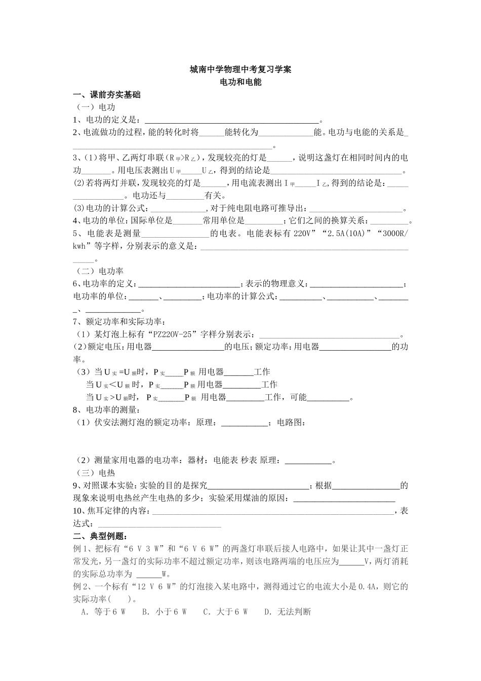 电功电磁复习_第1页