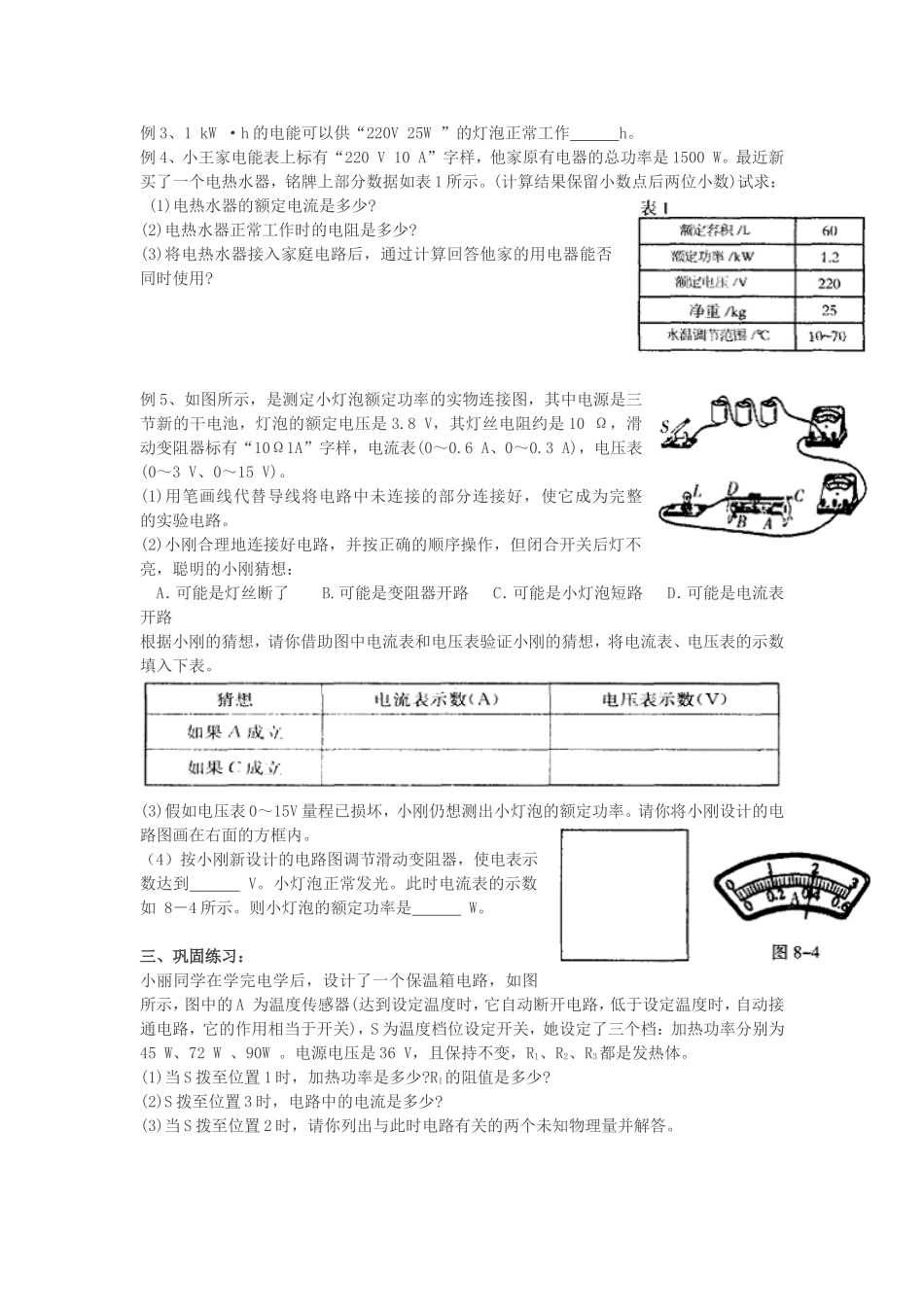 电功电磁复习_第2页