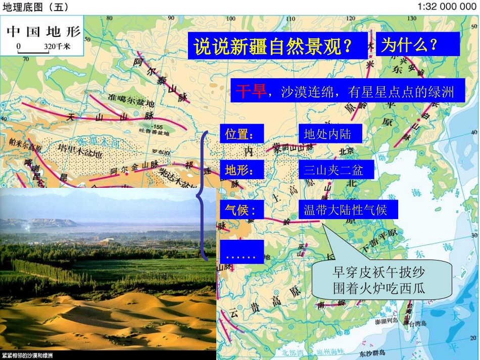 第五课干旱的宝地_第3页