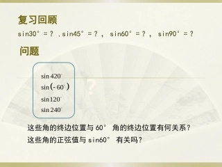 1.2.3三角函数的诱导公式