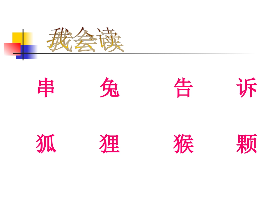 17.酸的和甜的_第2页