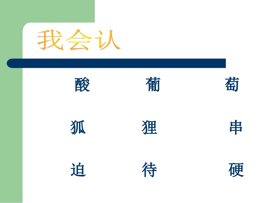 17.酸的和甜的_第3页