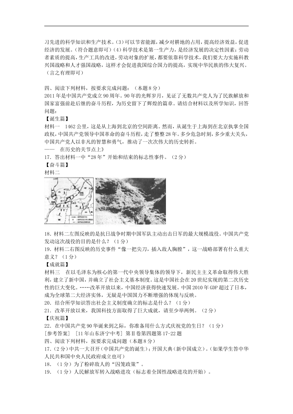 河南省洛阳市旭升中学中考历史-八年级下-第18课-科学技术的成就2复习试题-人教新课标版_第2页