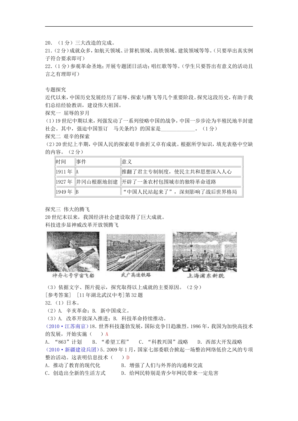 河南省洛阳市旭升中学中考历史-八年级下-第18课-科学技术的成就2复习试题-人教新课标版_第3页