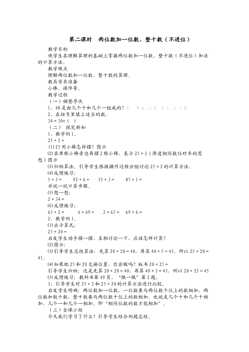 小学数学人教2011课标版一年级不进位加法_第1页