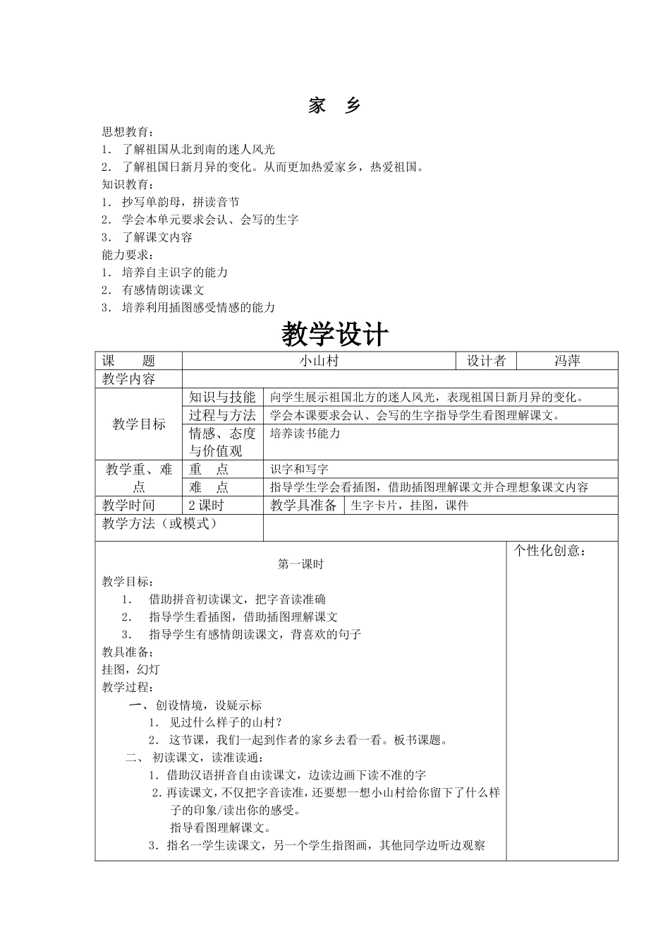 家乡.一年级语文第二单元教学设计doc_第1页