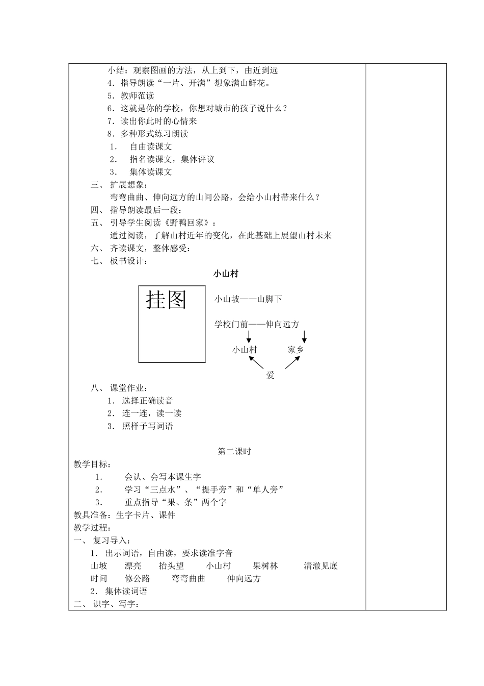 家乡.一年级语文第二单元教学设计doc_第2页