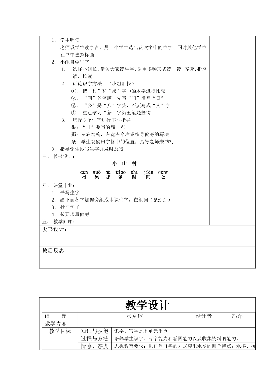家乡.一年级语文第二单元教学设计doc_第3页