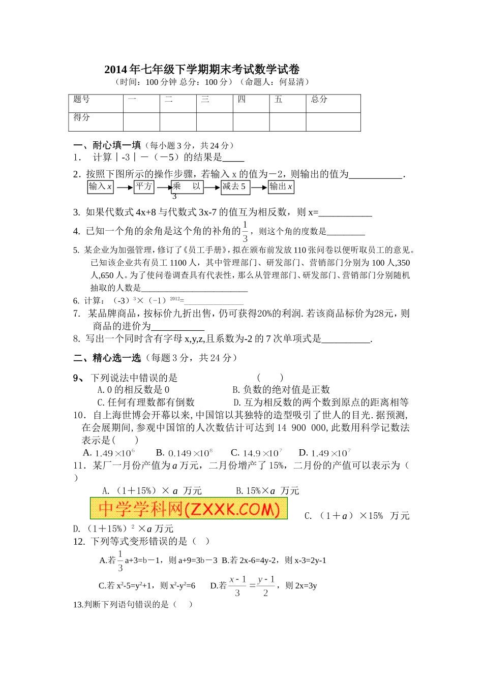 2012-2013年湘教版七年级上学期数学期末试题及答案_第1页