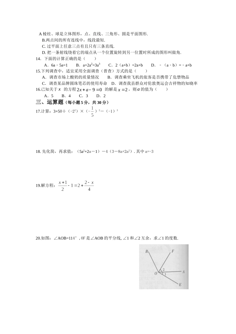 2012-2013年湘教版七年级上学期数学期末试题及答案_第2页