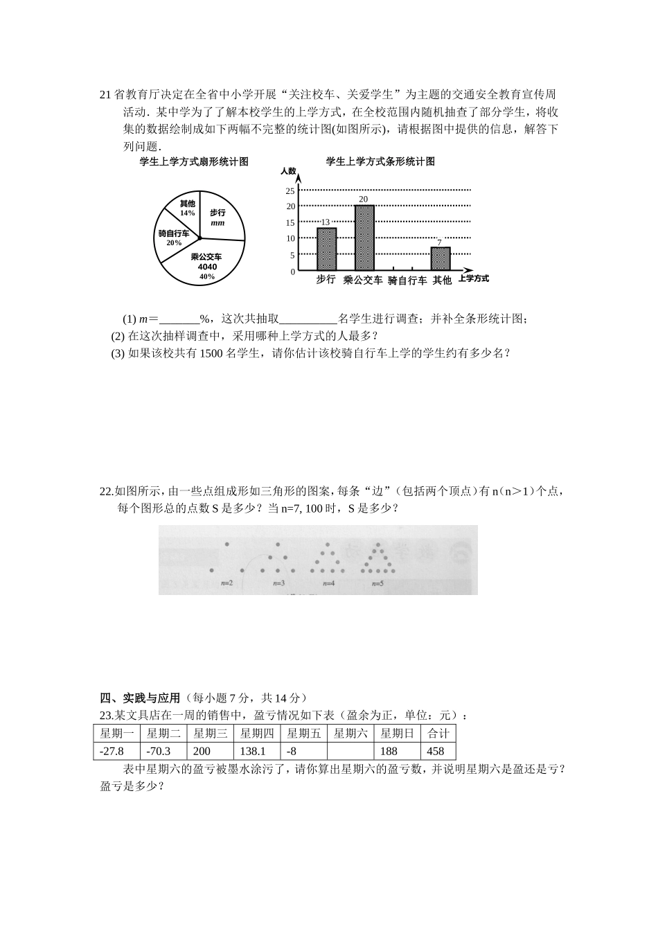 2012-2013年湘教版七年级上学期数学期末试题及答案_第3页